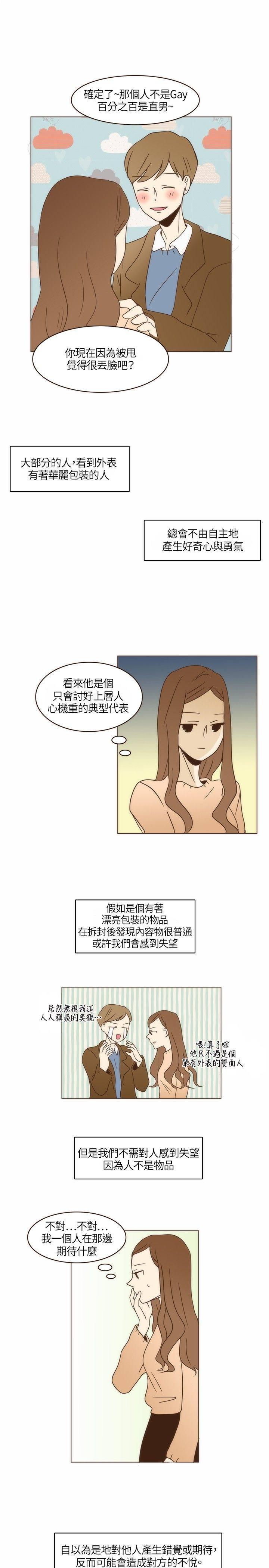 《无法阻挡的Gay》第3话 第14页