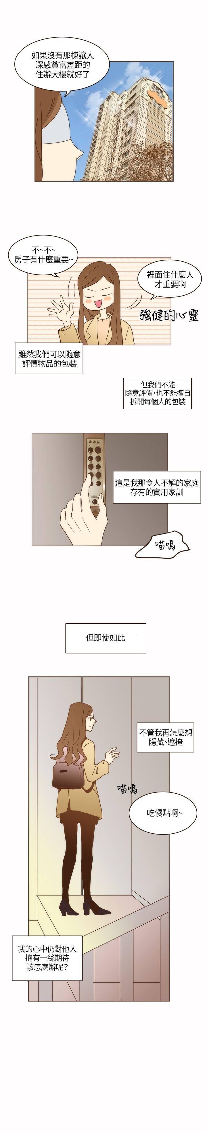《无法阻挡的Gay》第3话 第17页