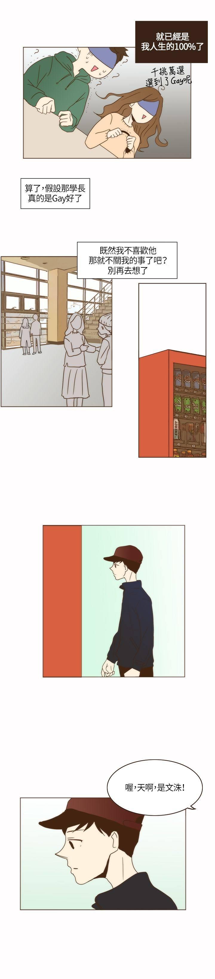 《无法阻挡的Gay》第3话 第3页