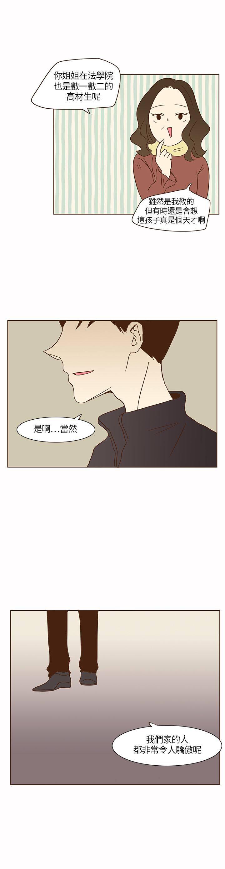 《无法阻挡的Gay》第3话 第5页