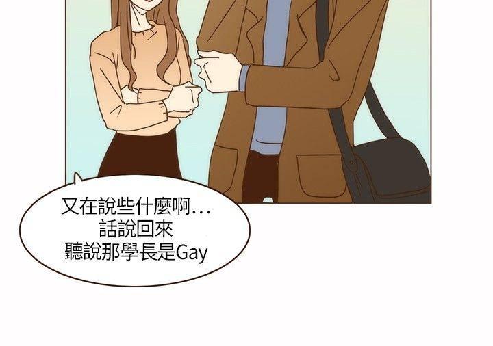 《无法阻挡的Gay》第3话 第7页