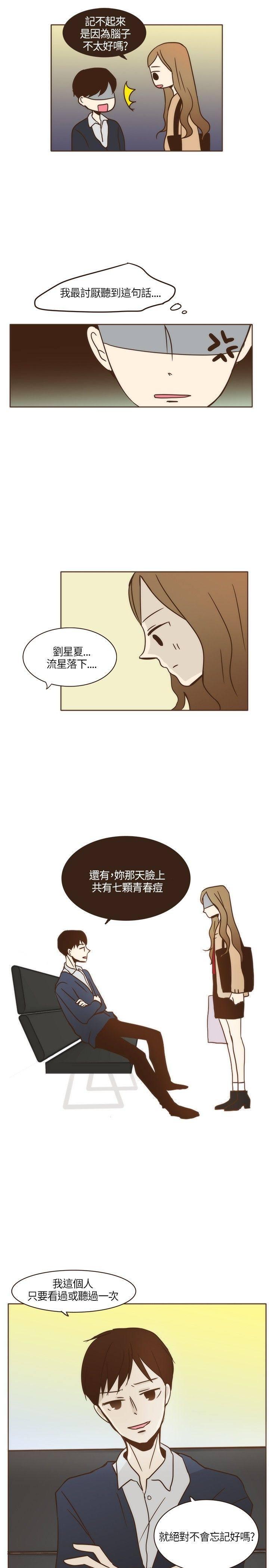 《无法阻挡的Gay》第6话 第11页