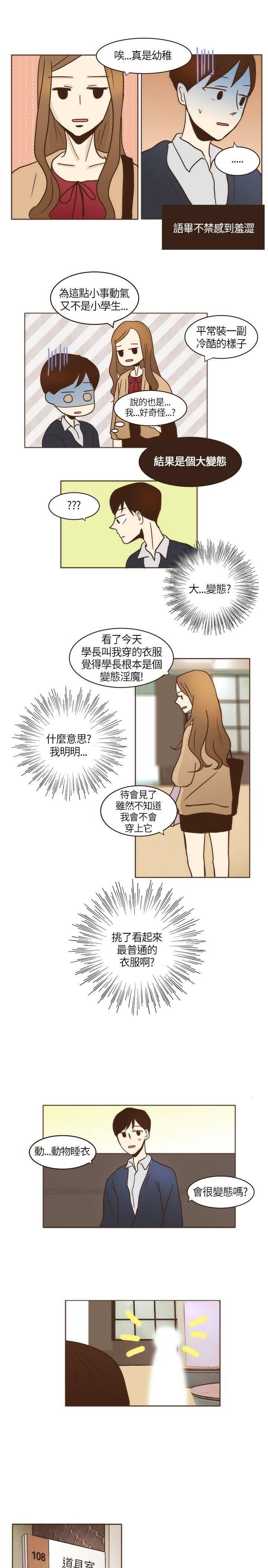 《无法阻挡的Gay》第6话 第13页