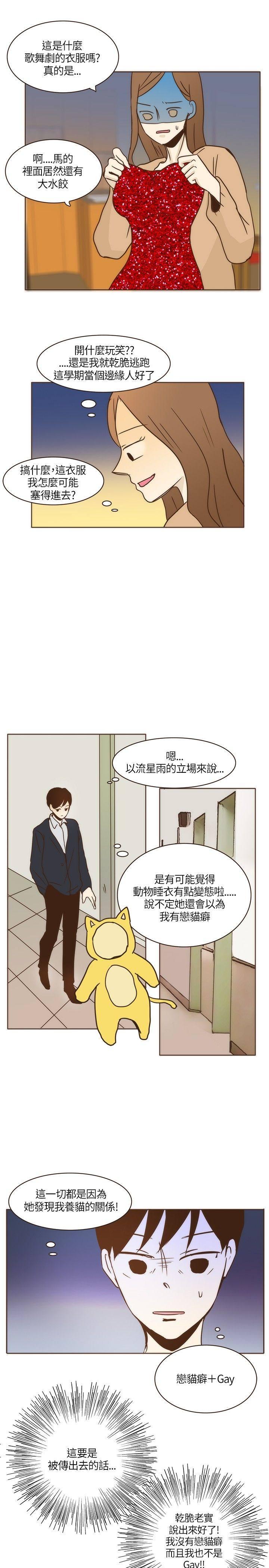 《无法阻挡的Gay》第6话 第15页