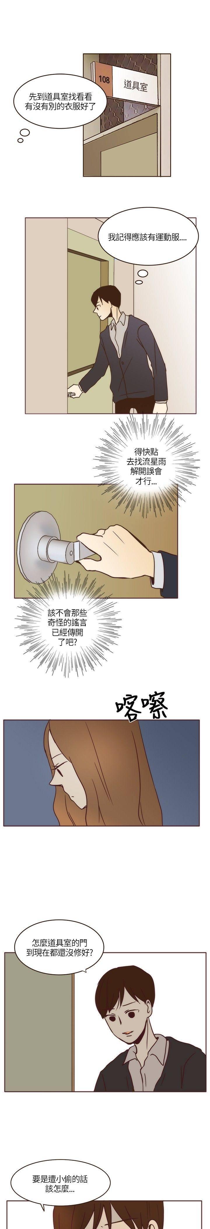 《无法阻挡的Gay》第6话 第17页