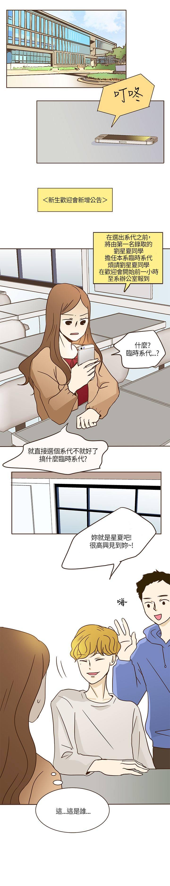 《无法阻挡的Gay》第6话 第1页