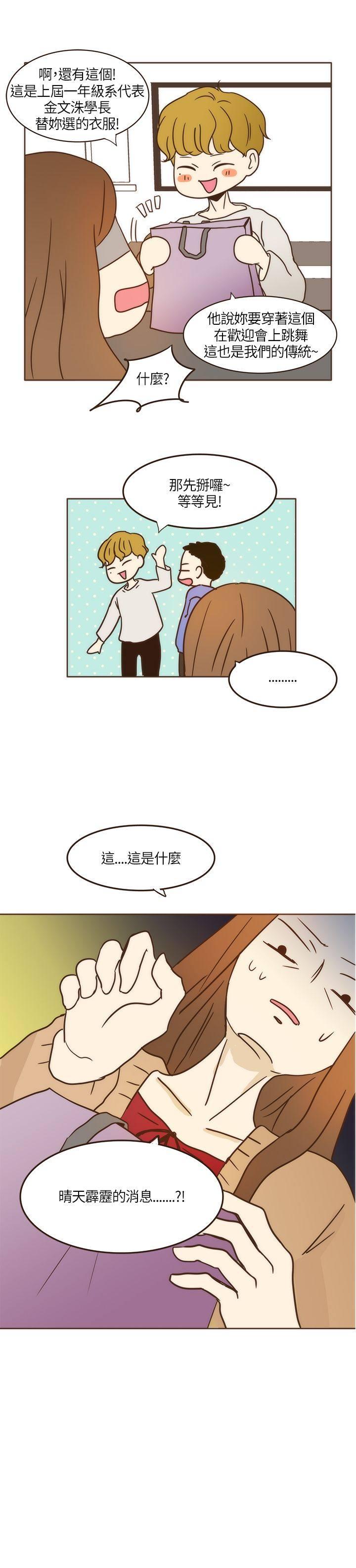 《无法阻挡的Gay》第6话 第3页