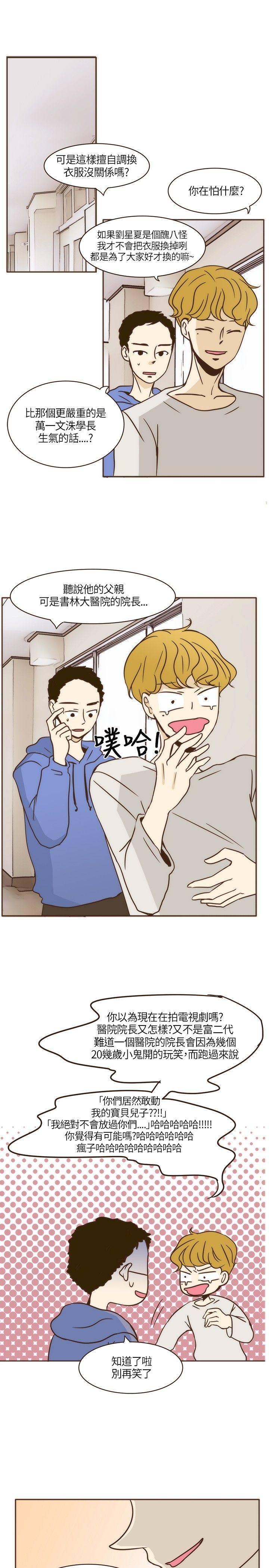 《无法阻挡的Gay》第6话 第4页