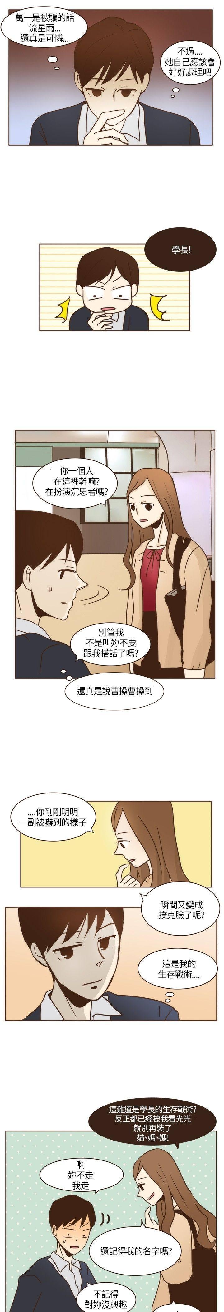 《无法阻挡的Gay》第6话 第9页