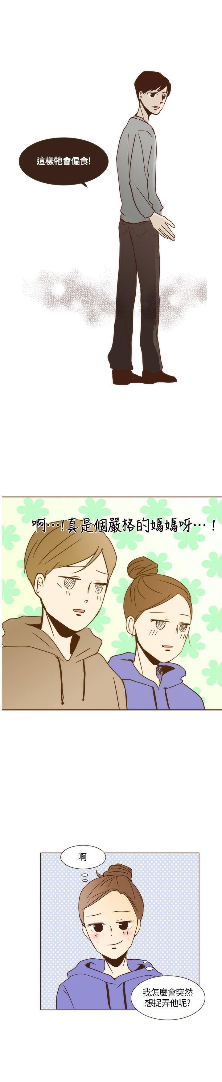 《无法阻挡的Gay》第5话 第10页