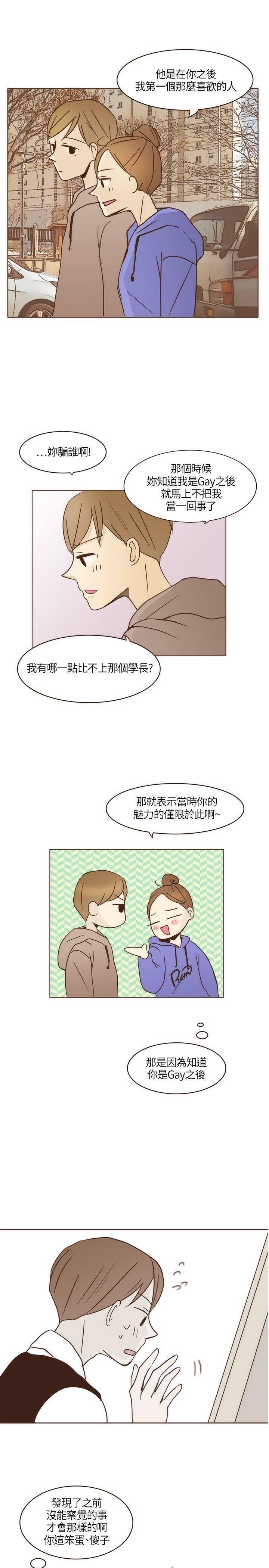《无法阻挡的Gay》第5话 第13页