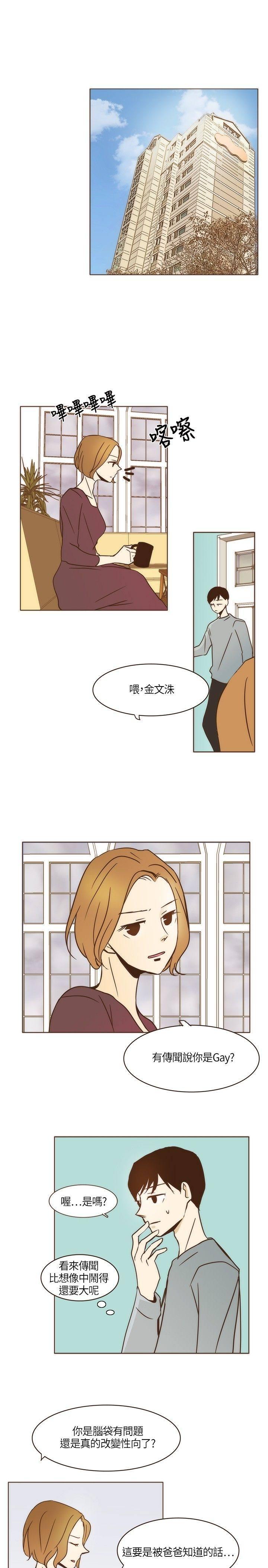 《无法阻挡的Gay》第5话 第15页