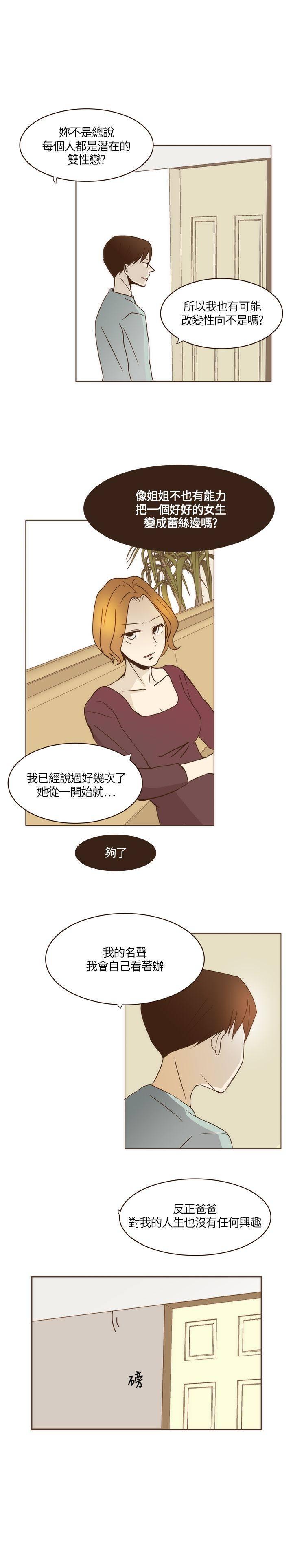 《无法阻挡的Gay》第5话 第17页