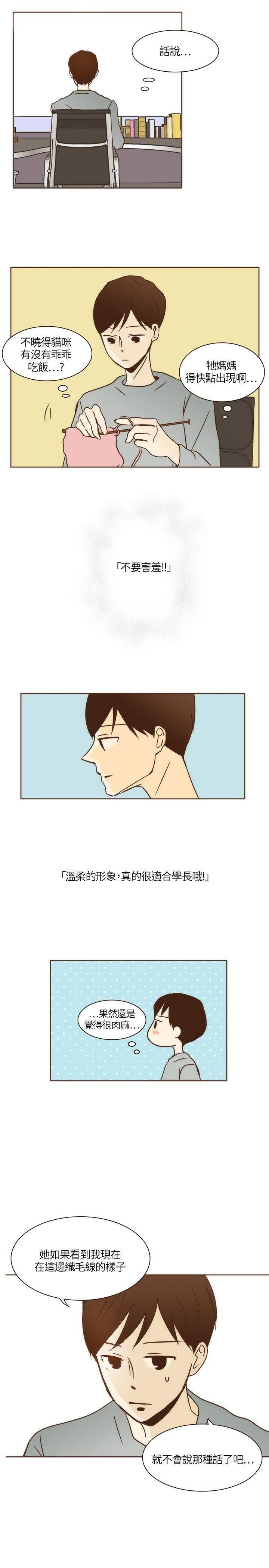 《无法阻挡的Gay》第5话 第19页
