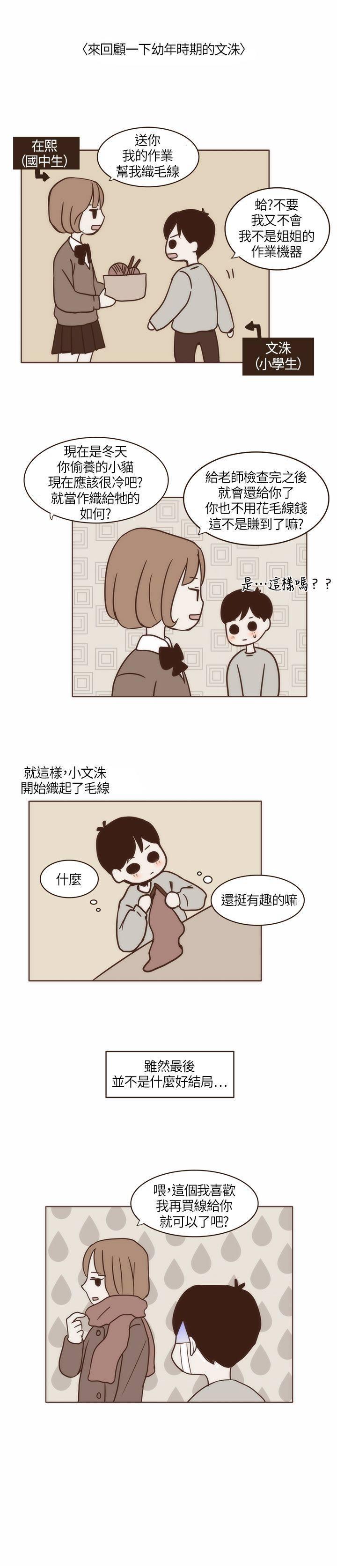 《无法阻挡的Gay》第5话 第21页
