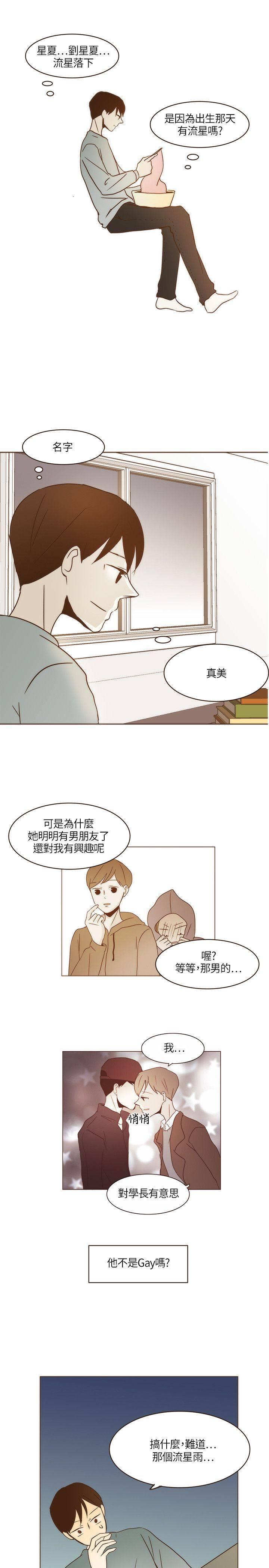 《无法阻挡的Gay》第5话 第22页
