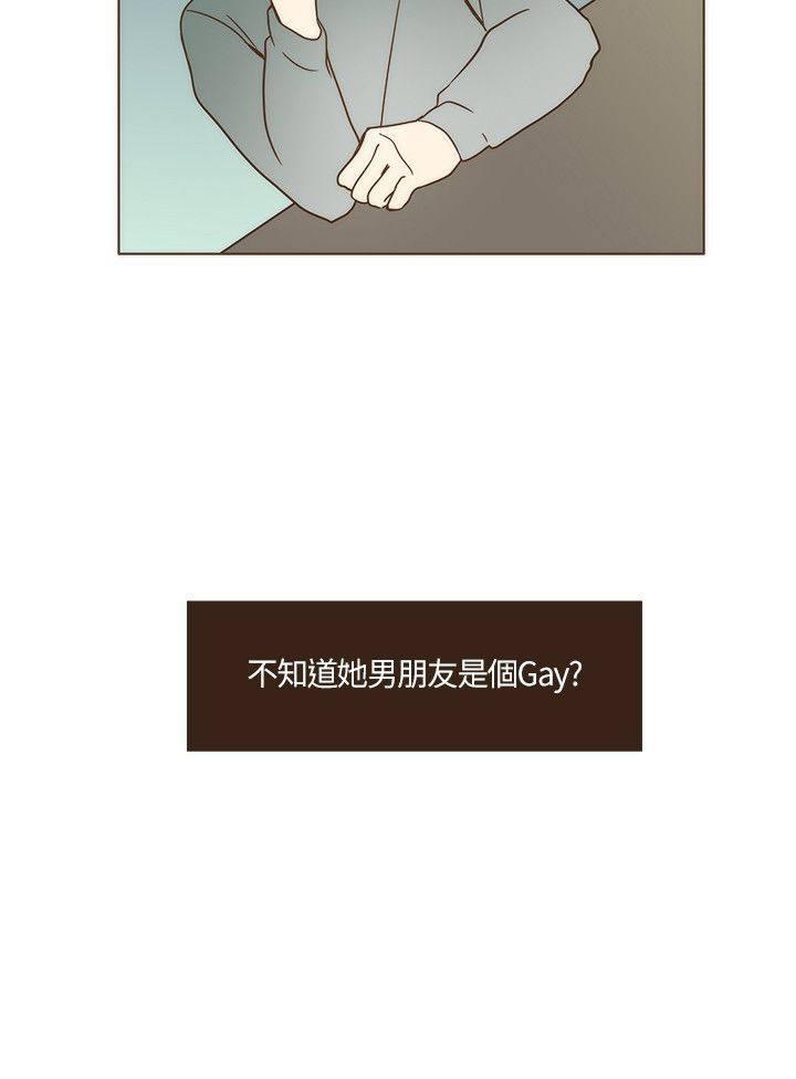 《无法阻挡的Gay》第5话 第23页