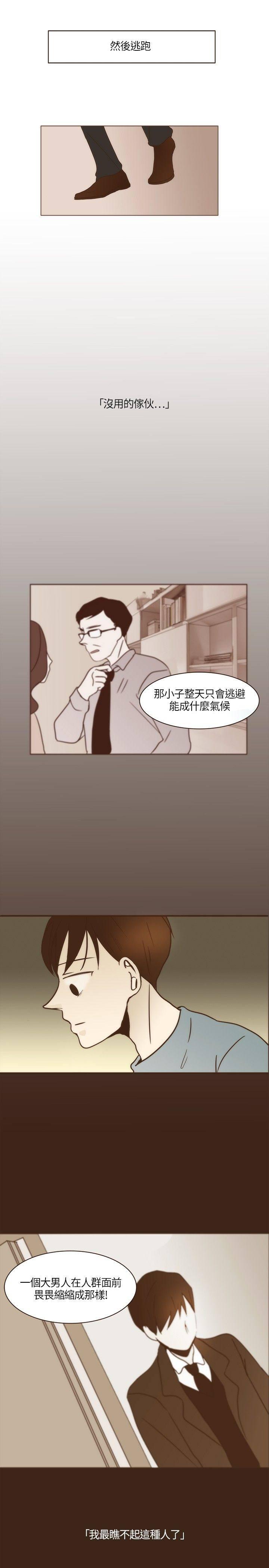 《无法阻挡的Gay》第5话 第3页