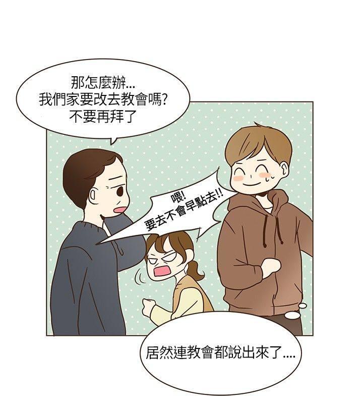 《无法阻挡的Gay》第4话 第10页