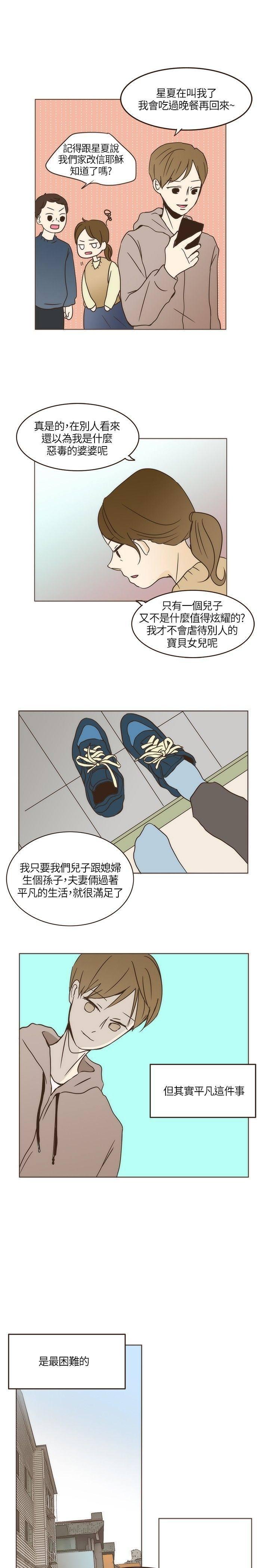 《无法阻挡的Gay》第4话 第11页