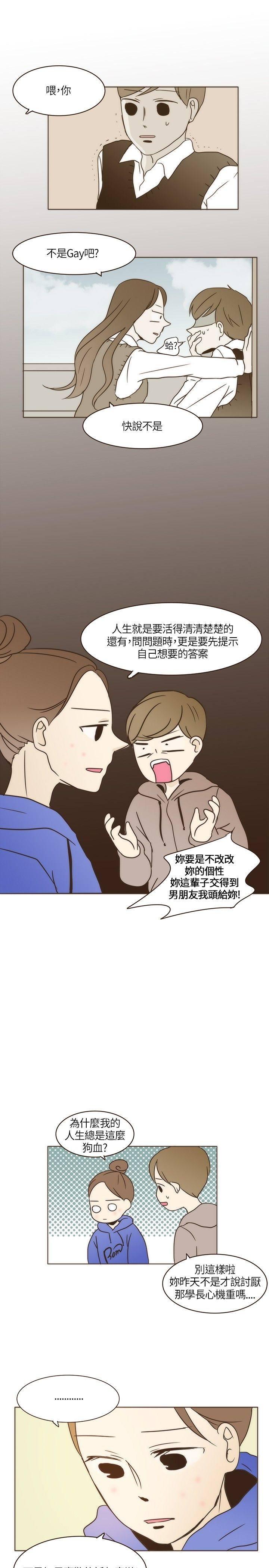 《无法阻挡的Gay》第4话 第15页