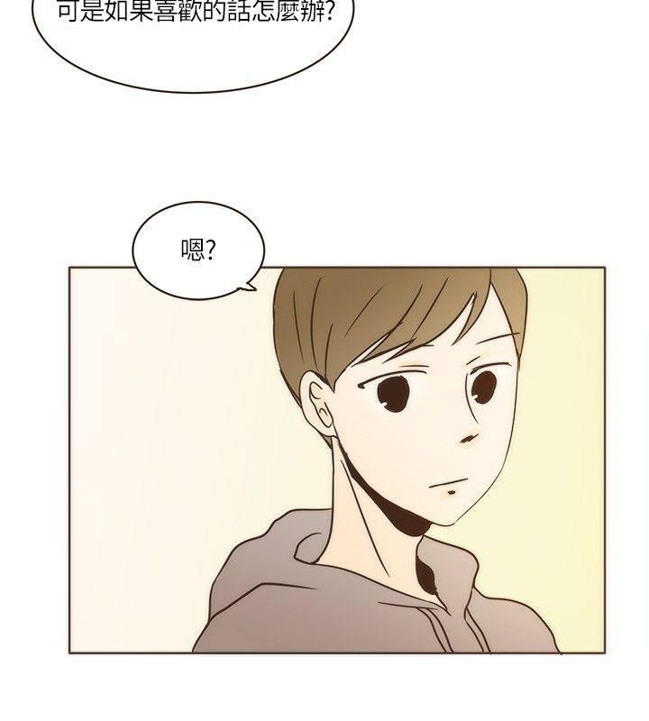 《无法阻挡的Gay》第4话 第16页