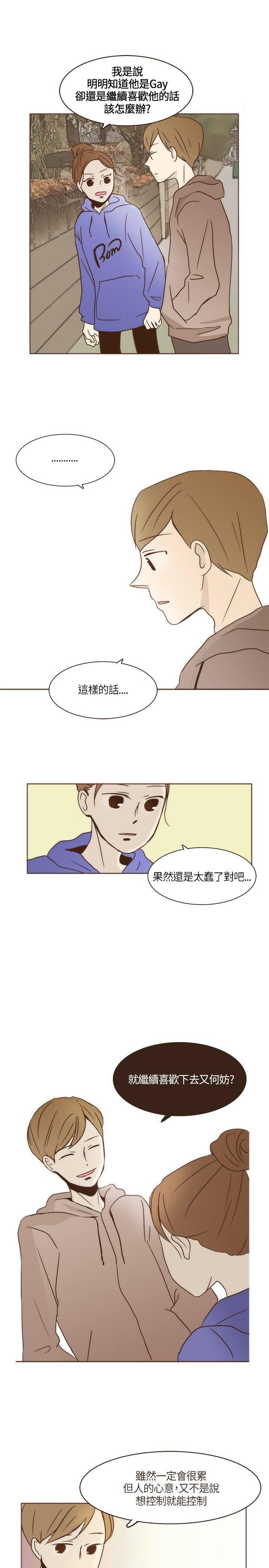 《无法阻挡的Gay》第4话 第17页