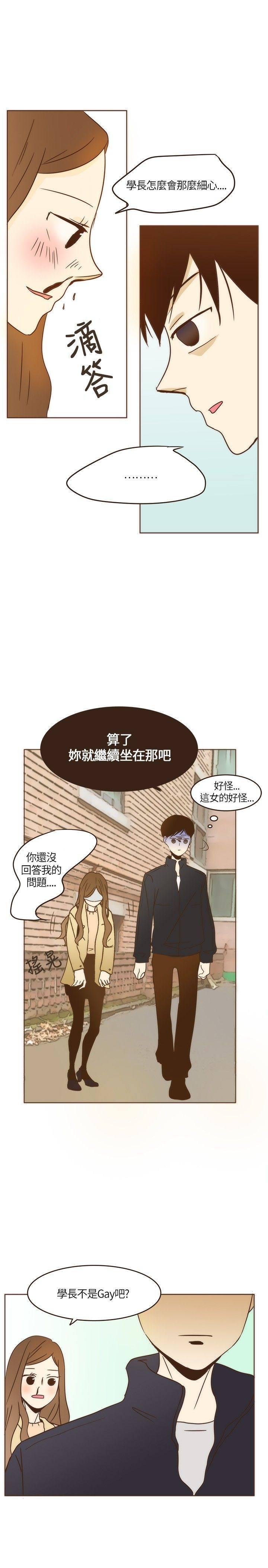 《无法阻挡的Gay》第4话 第3页