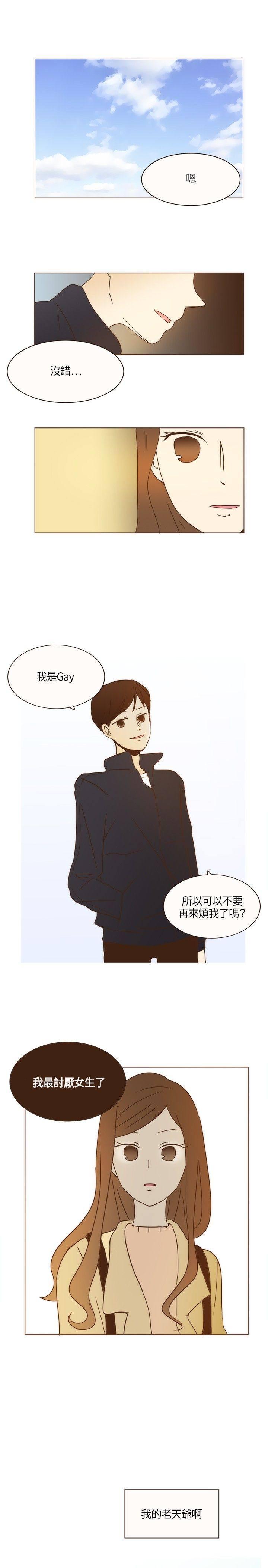 《无法阻挡的Gay》第4话 第6页