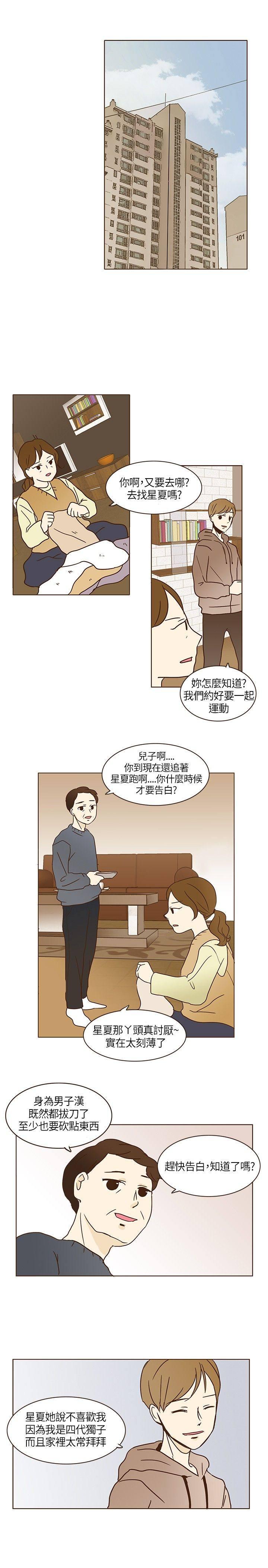 《无法阻挡的Gay》第4话 第9页