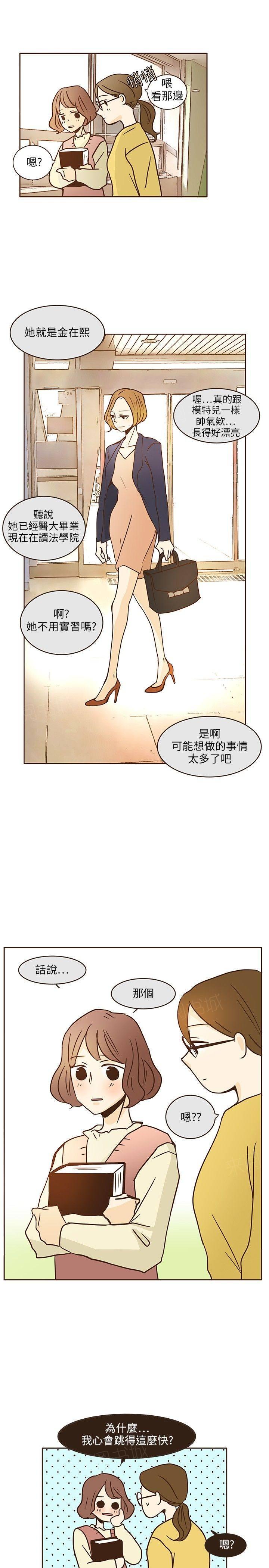 《无法阻挡的Gay》第8话 第11页