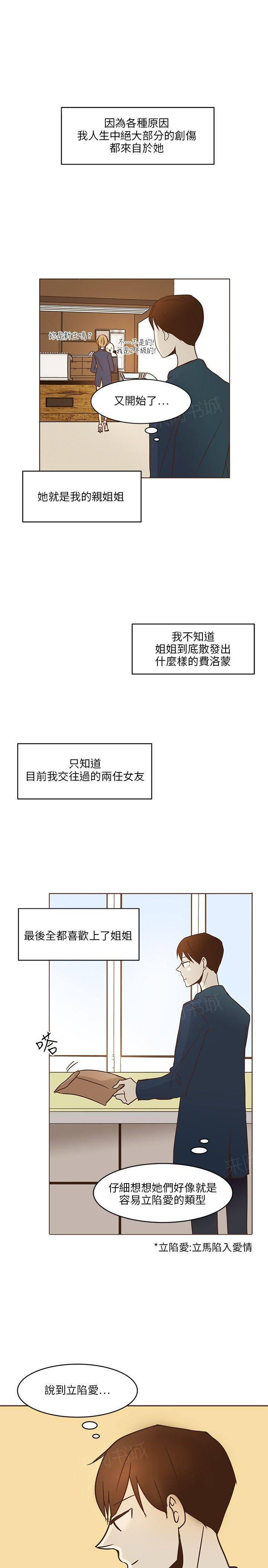 《无法阻挡的Gay》第8话 第15页
