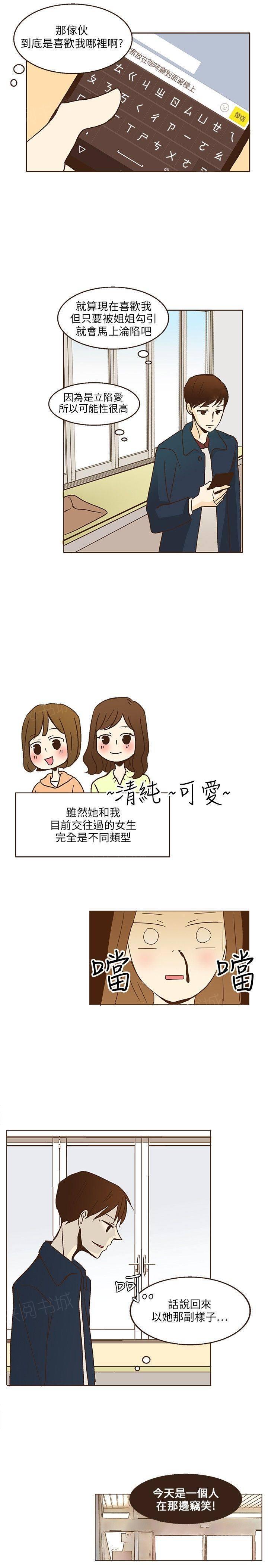 《无法阻挡的Gay》第8话 第17页