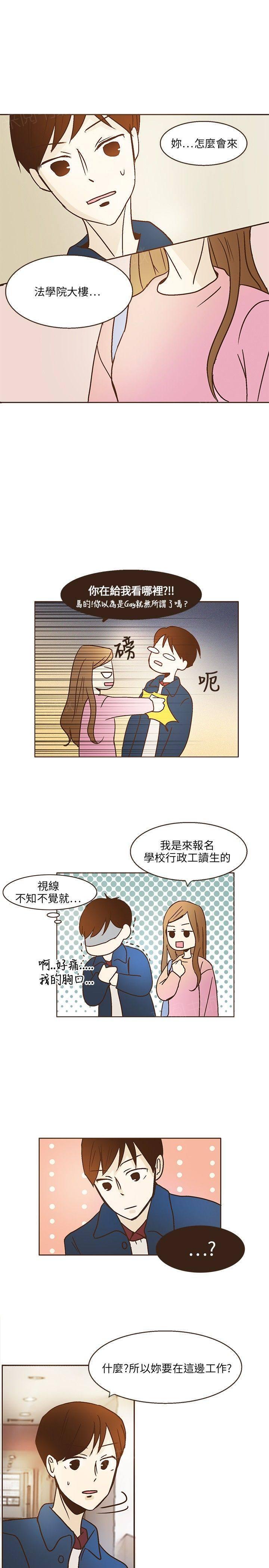 《无法阻挡的Gay》第8话 第19页