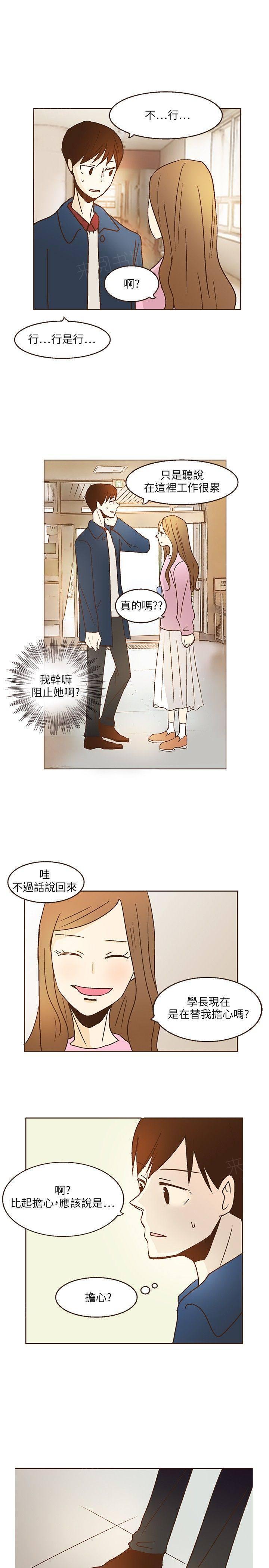 《无法阻挡的Gay》第8话 第21页