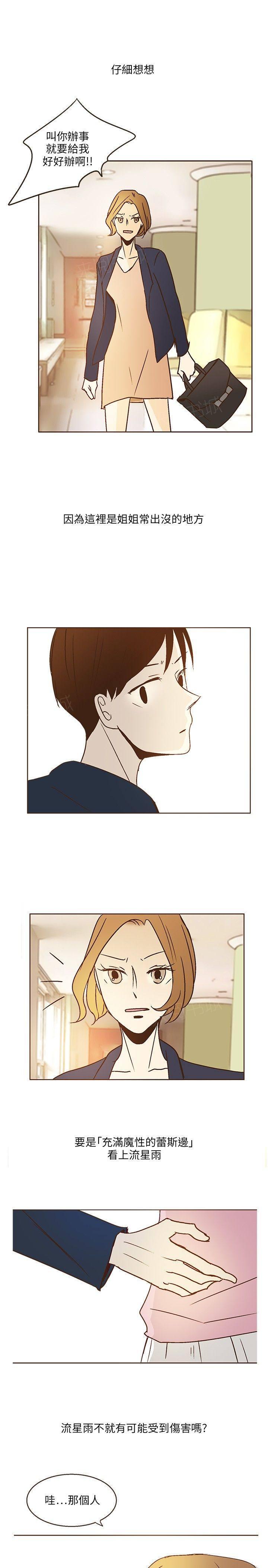 《无法阻挡的Gay》第8话 第23页