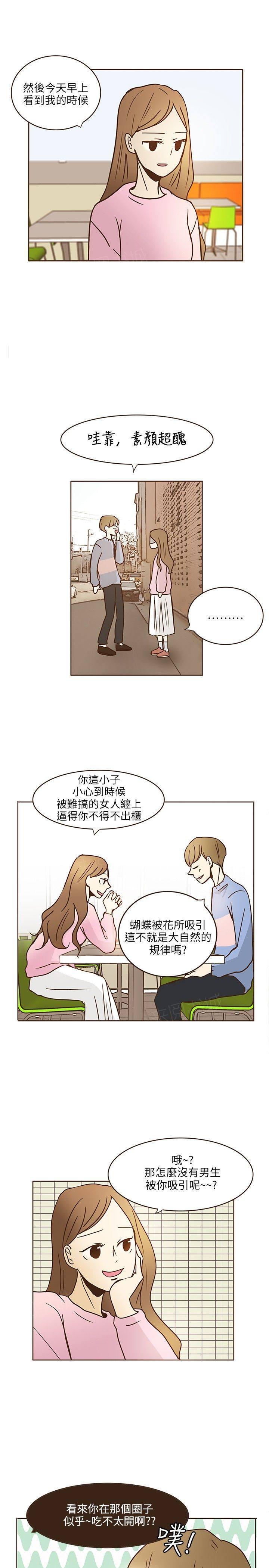 《无法阻挡的Gay》第8话 第3页