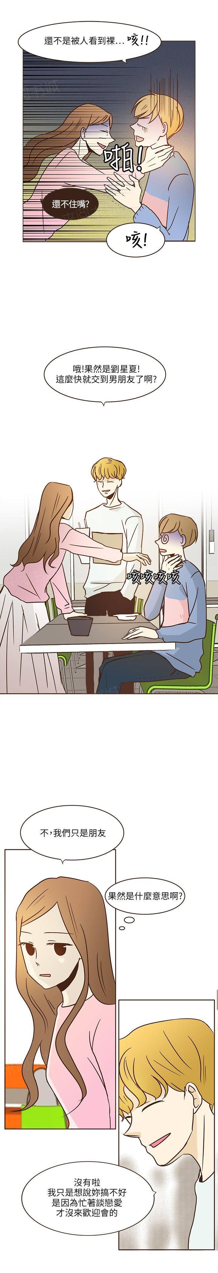 《无法阻挡的Gay》第8话 第5页