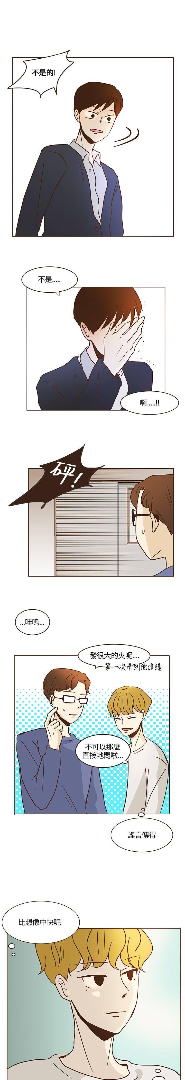 《无法阻挡的Gay》第7话 第13页