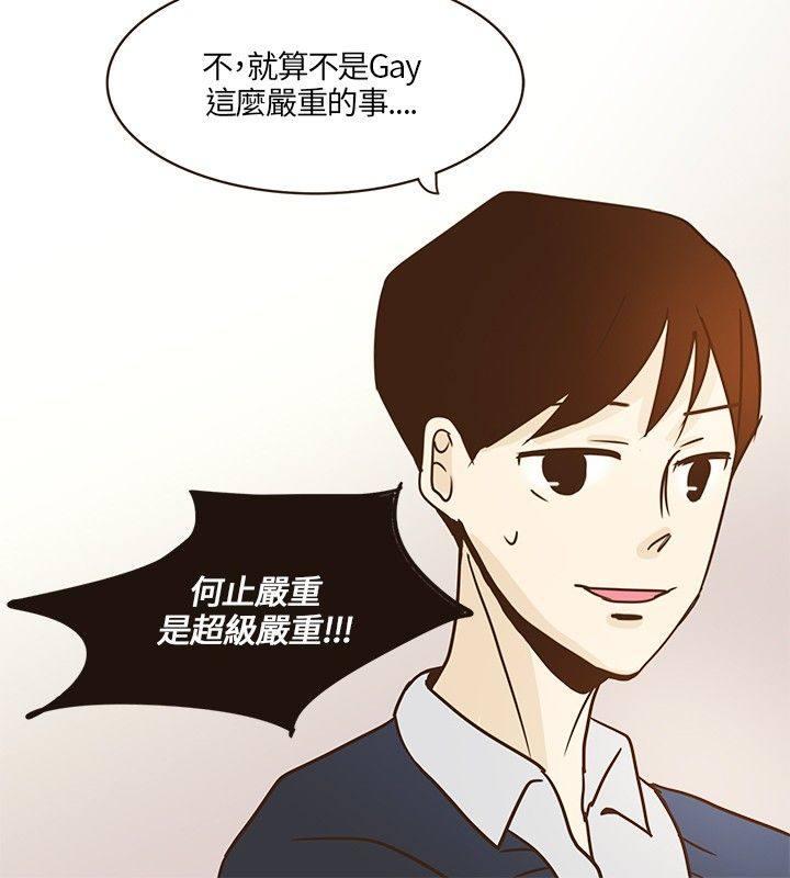 《无法阻挡的Gay》第7话 第20页