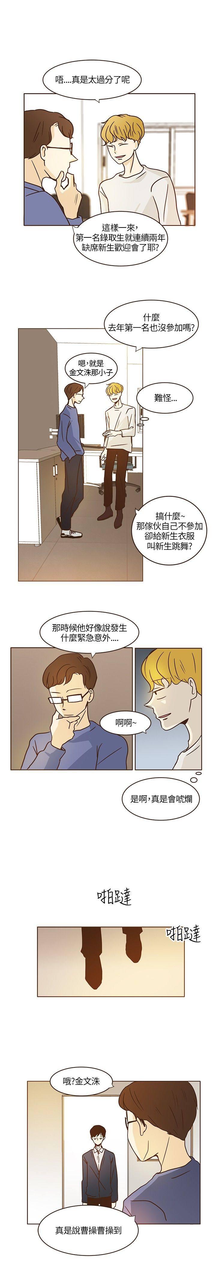 《无法阻挡的Gay》第7话 第5页