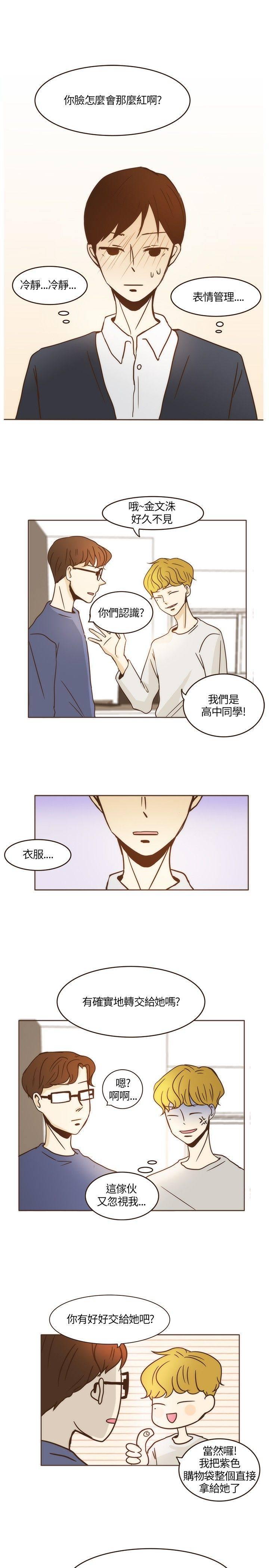 《无法阻挡的Gay》第7话 第7页