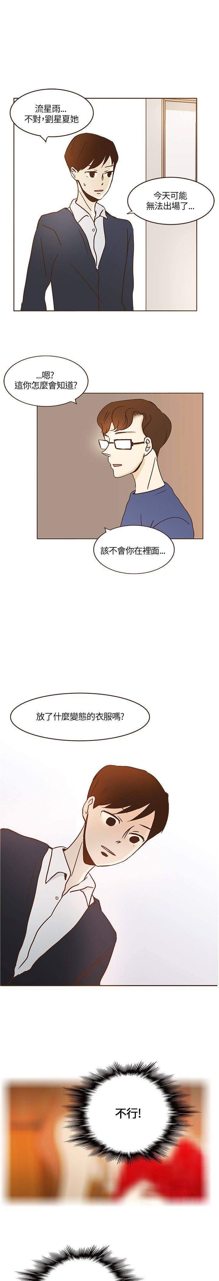 《无法阻挡的Gay》第7话 第9页