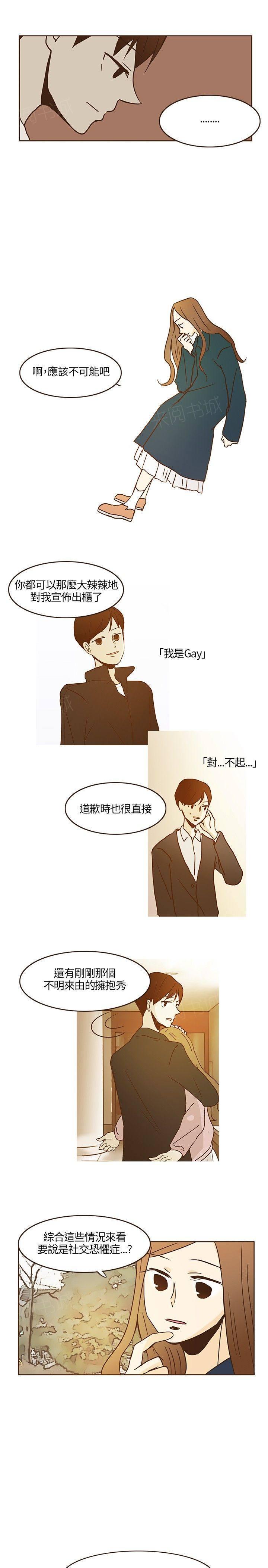 《无法阻挡的Gay》第9话 第12页