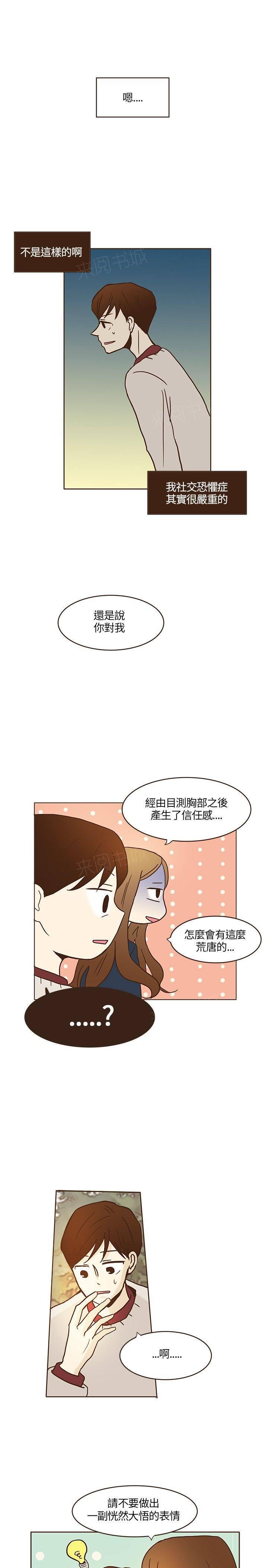《无法阻挡的Gay》第9话 第14页