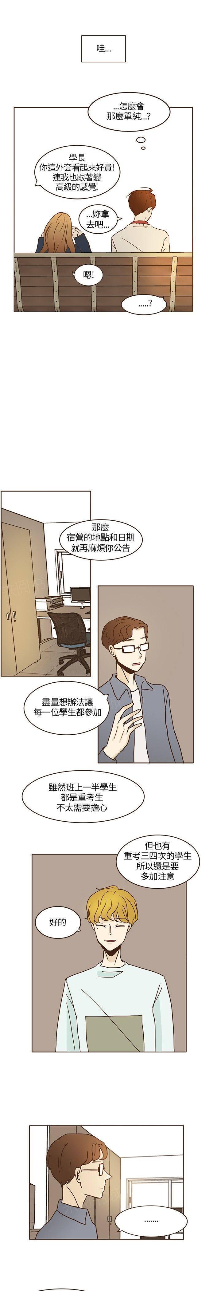 《无法阻挡的Gay》第9话 第18页