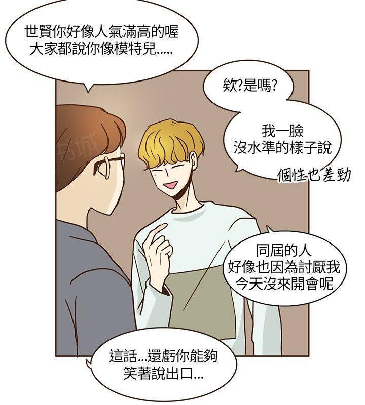 《无法阻挡的Gay》第9话 第19页