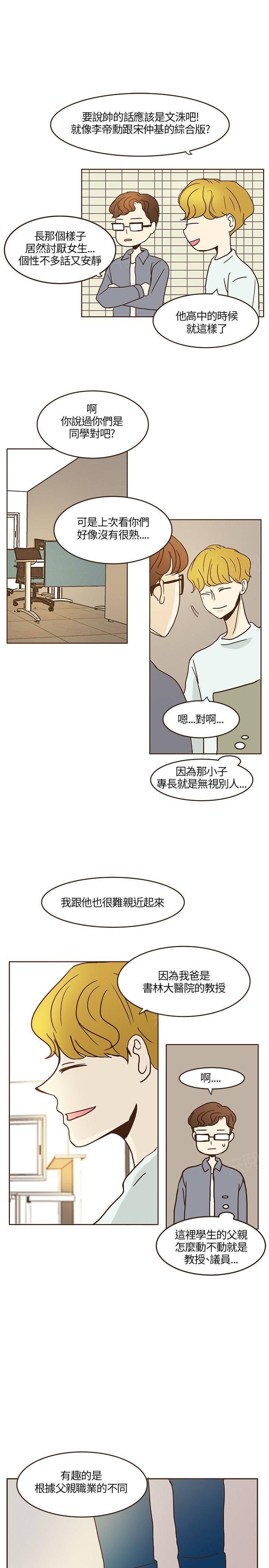 《无法阻挡的Gay》第9话 第20页