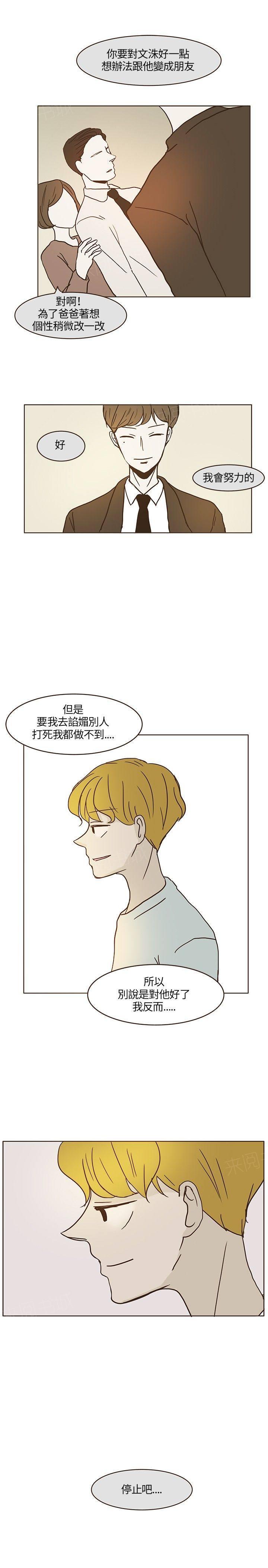 《无法阻挡的Gay》第9话 第22页