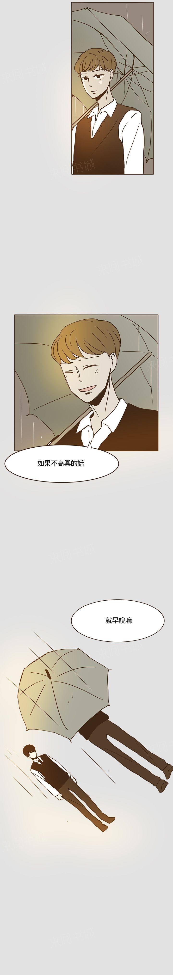 《无法阻挡的Gay》第9话 第24页